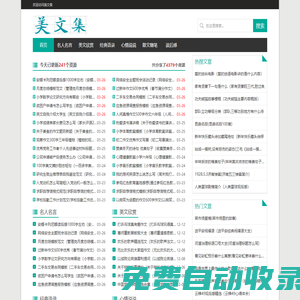 美文集-聚集經(jīng)典短文、經(jīng)典語錄、名人名言、心情說說、散文隨筆