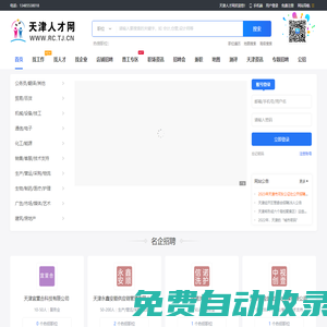 天津人才網_天津找工作_天津招聘信息