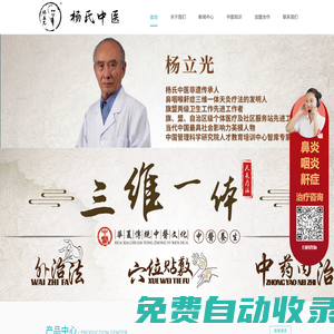 楊立光-楊氏中醫-三維一體-天灸療法治鼻咽喉鼾癥