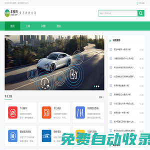 車愛網 - 愛車更愛生活