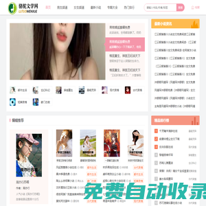 言情小說推薦_總裁小說在線閱讀-駱駝文學(xué)網(wǎng)