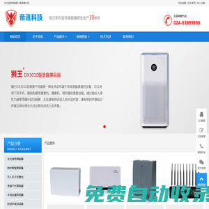 手機(jī)信號(hào)屏蔽器-無人機(jī)干擾器