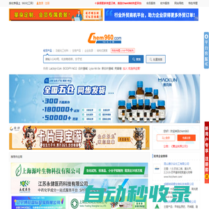 960化工網 - 為用戶提供精準的化合物庫存數據及信息化軟件服務