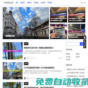 一簽泰國(guó)簽證網(wǎng) - 旅游簽-免簽-長(zhǎng)期簽證