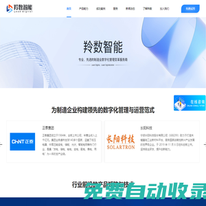 羚數(shù)智能——專業(yè)、先進(jìn)的制造業(yè)數(shù)字化管理變革服務(wù)商