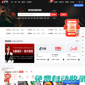 「版權(quán)音樂」商用授權(quán)平臺(tái)-罐頭音樂視頻配樂素材庫-猴子音悅