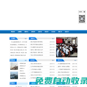 河北冶金建設集團