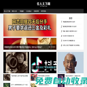 蕾拉小姐-一個只關(guān)注最新資訊的網(wǎng)站!
