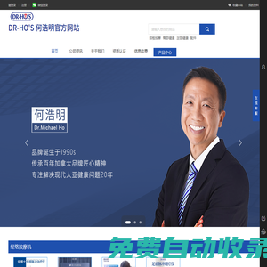 DR-HO'S 何浩明官方網站