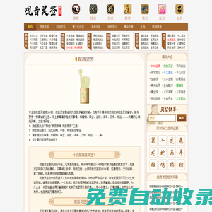 觀音靈簽算命網_觀音靈簽在線抽簽解簽_南海觀音菩薩靈簽_免費生辰八字算命