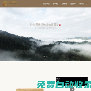 今大福茶業(yè)_傳承和弘揚(yáng)中華傳統(tǒng)普洱茶文化，致力于提升普洱茶品質(zhì)和制作水平