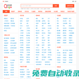 【輕信息網(wǎng)】- 為中國網(wǎng)民提供本地實(shí)用的生活信息、便民信息、信息港、論壇、分類信息_輕信息網(wǎng)免費(fèi)發(fā)布信息