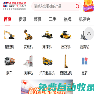 中國(guó)路面機(jī)械網(wǎng)手機(jī)門戶-工程機(jī)械網(wǎng)-工程機(jī)械買賣平臺(tái)-工程機(jī)械專業(yè)導(dǎo)購