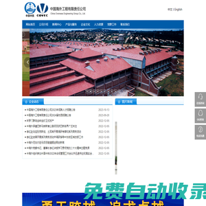 中國海外工程有限責(zé)任公司