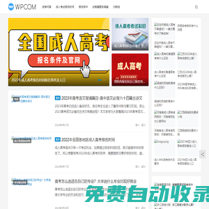 五文學網(wǎng) 成人高考報名 成人高考復習資料 成考專升本
