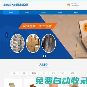 東莞誠匯包裝制品有限公司_包裝制品廠,紙盒廠,紙箱生產(chǎn),重型紙箱供應,卡紙,紙護角,泡沫棉,珍珠棉