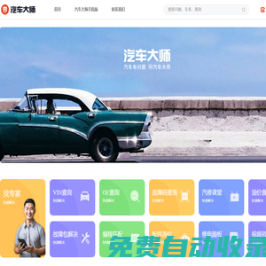 汽車大師_有汽車問題，問汽車大師!買車，養車，保險，用車，故障，二手車