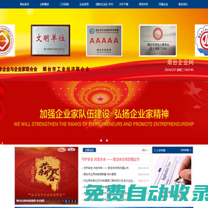 煙臺企業網|煙臺市企業與企業家聯合會