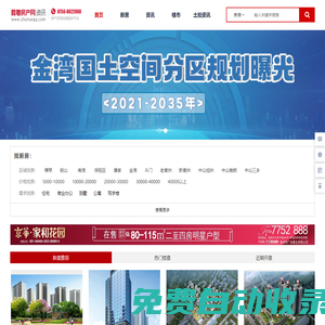 房地產(chǎn)門(mén)戶(hù)_房產(chǎn)網(wǎng)_ 房產(chǎn)信息網(wǎng)_珠海大粵網(wǎng)