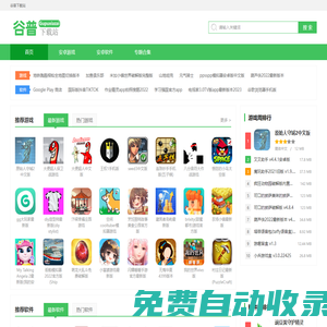 谷普下載站-手機(jī)軟件下載網(wǎng)站