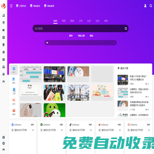 免費(fèi)網(wǎng)站分類目錄_網(wǎng)站導(dǎo)航_網(wǎng)址收錄_微信公眾號(hào)導(dǎo)航_小程序?qū)Ш絖書(shū)籍導(dǎo)航-站盟目錄