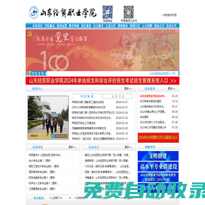 山東經貿職業學院--財經商貿精英的搖籃