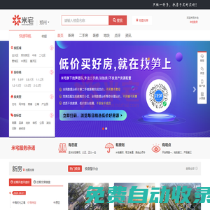 米宅鄭州站-有態度的新房分析和樓盤點評，有立場的二手房服務！