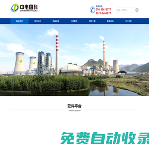 中電國科技術有限公司
