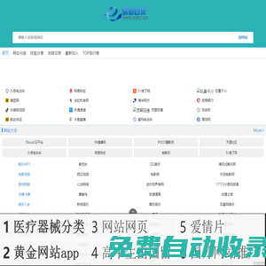 易站免費網(wǎng)站目錄_分類目錄_網(wǎng)站收錄平臺-移動版