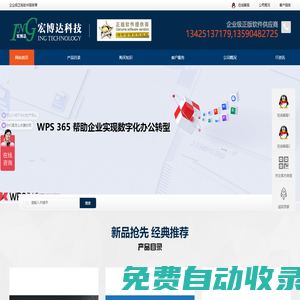 企業級正版軟件服務商-深圳市宏博達科技有限公司