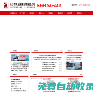 長沙市黃達(dá)搬家服務(wù)有限公司 - 黃達(dá)搬家_長沙搬家公司_長沙最好的搬家公司