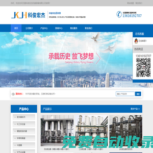 多效蒸發(fā)器-高效蒸發(fā)器-無錫科俊宏杰機(jī)械裝備有限公司