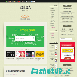 設(shè)計(jì)達(dá)人 | 愛設(shè)計(jì)，愛分享。