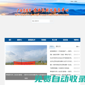 廣西貴港市農(nóng)業(yè)機(jī)械化服務(wù)中心網(wǎng)站 - http://njzx.gxgg.gov.cn