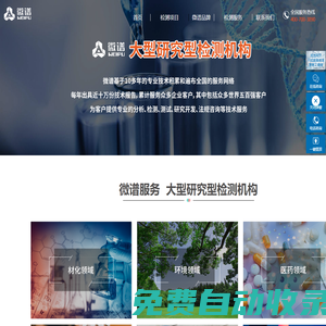 微譜_第三方檢測機構(gòu)_大型研究型檢測機構(gòu)