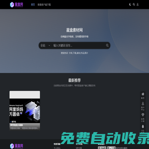 免費字體-字體下載-素材下載-星盒網
