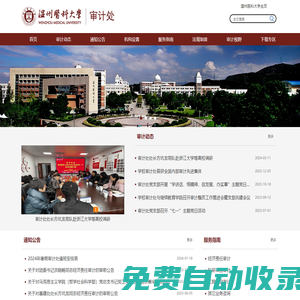 溫州醫科大學審計處