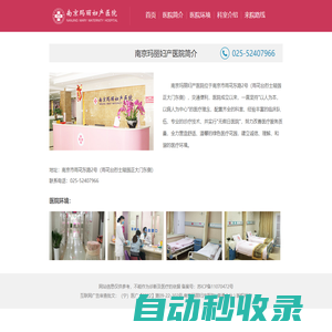 南京瑪麗婦產醫院