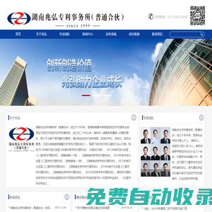 湖南兆弘專利事務(wù)所（普通合伙）_湖南兆弘律師事務(wù)所_湖南兆弘_兆弘