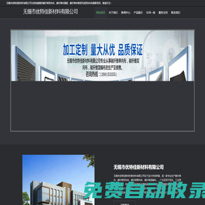 無錫市優特佳新材料有限公司