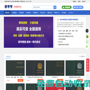 善恩教育-善恩官網(wǎng)-職業(yè)技能在線教育中心