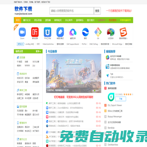 軟件下載 - 一個(gè)無(wú)捆綁的綠色、純凈、免費(fèi)軟件下載網(wǎng)站(聚流網(wǎng)絡(luò))