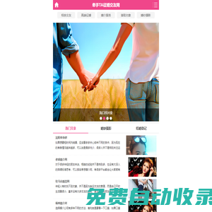 免費(fèi)征婚交友網(wǎng),相親網(wǎng)站,婚介,征婚交友平臺(tái),同城找對(duì)象 - 牽手他手機(jī)版