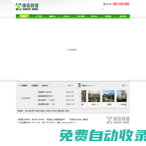 輕鋼房屋，輕鋼別墅，輕鋼建筑---錦鸞房屋，青島輕鋼別墅建造實力廠家！