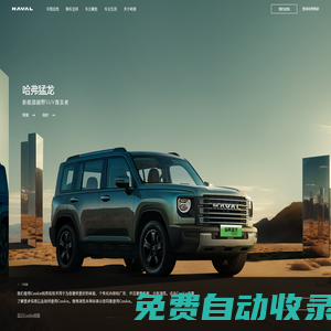 哈弗SUV官網(wǎng)