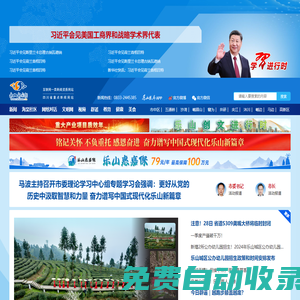 樂山新聞網