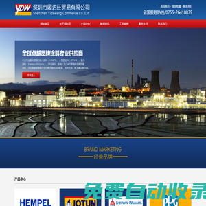 深圳市翊達(dá)旺貿(mào)易有限公司-翊達(dá)旺國(guó)際有限公司-專(zhuān)業(yè)的防腐涂料提供商