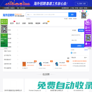海外招聘網 · 外聘網 -全球華人出國務工/出國勞務信息網,出國勞務招工/出國中介和出國勞務公司,就上出國工作簽證出國打工招聘網