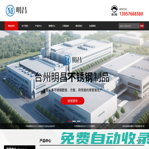 臺州明昌不銹鋼制品有限公司-汽車摩托車排氣-油路系統用不銹鋼管-臺州不銹鋼圓管廠家