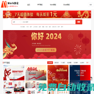 Work辦公_免費PPT模板_Word文檔_Excel表格_辦公工具下載